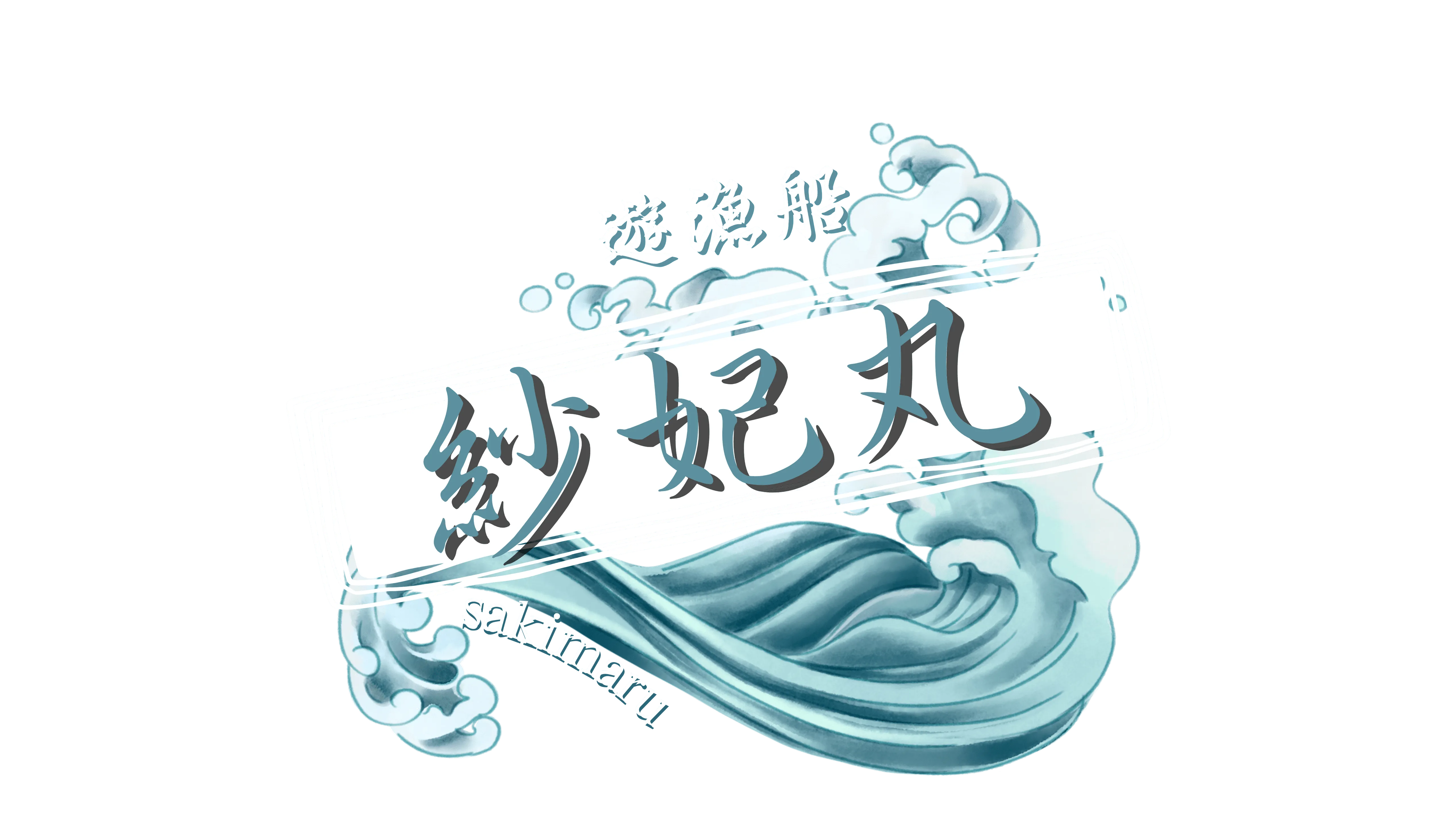 2023年!豊後水道のタチウオの釣果情報|大分・遊漁船